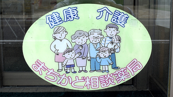 相談対応