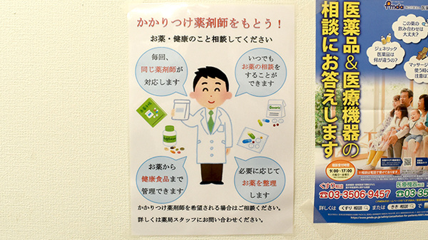 かかりつけ薬局対応