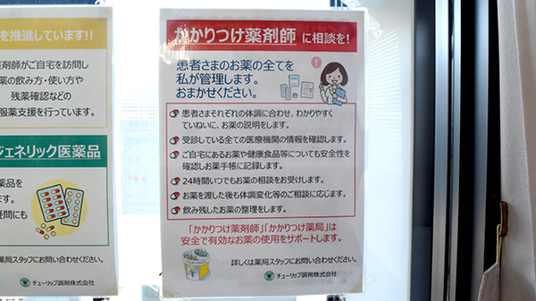 かかりつけ薬局対応