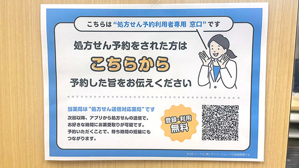 チューリップ町村薬局のネット受付対応