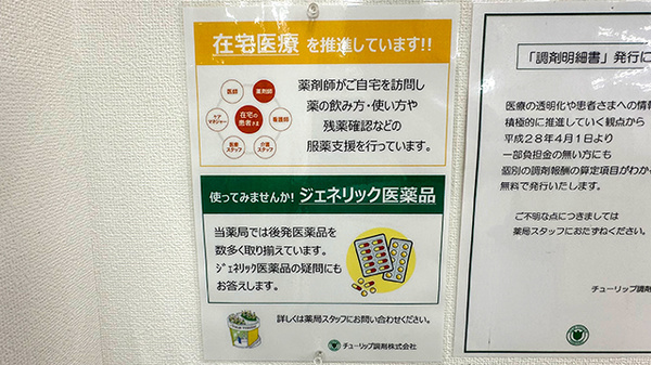 チューリップ町村薬局の対応サービス一覧