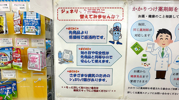 チューリップ町村薬局のジェネリック対応