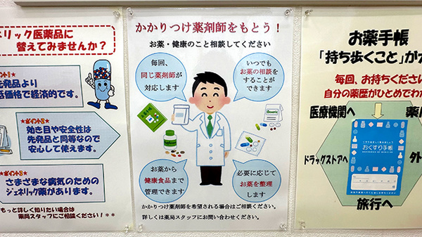 チューリップ町村薬局のかかりつけ薬局対応