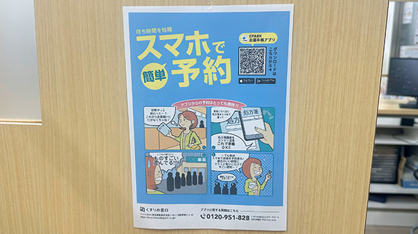チューリップ町村薬局の電子お薬手帳対応