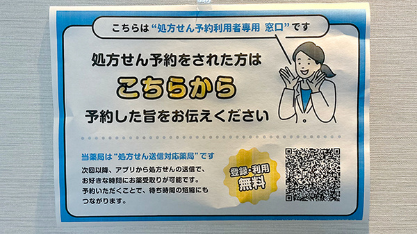 チューリップ長江中央薬局のネット受付対応