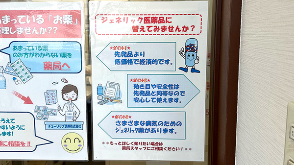 チューリップ長江中央薬局のジェネリック対応