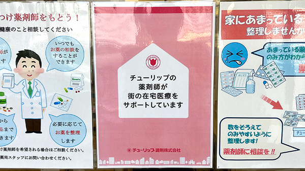 チューリップ長江中央薬局の在宅対応