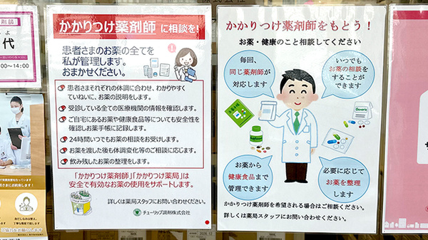 チューリップ長江中央薬局のかかりつけ薬局対応