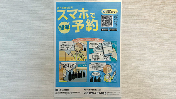 チューリップ長江中央薬局の電子お薬手帳対応