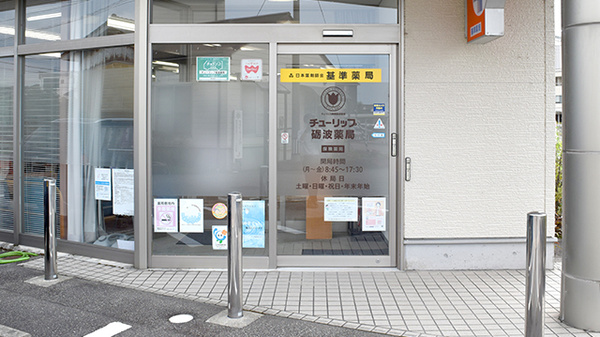 チューリップ砺波薬局の入口