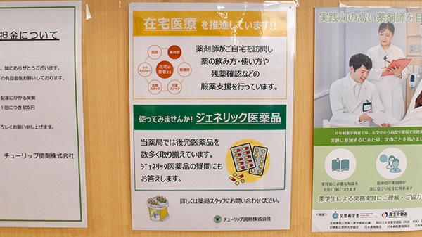 チューリップ砺波薬局の対応サービス一覧