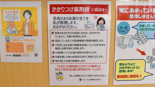 チューリップ砺波薬局のかかりつけ薬局対応
