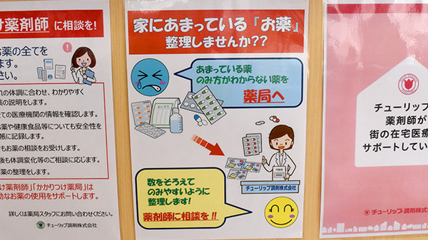 チューリップ砺波薬局の残薬回収サービス