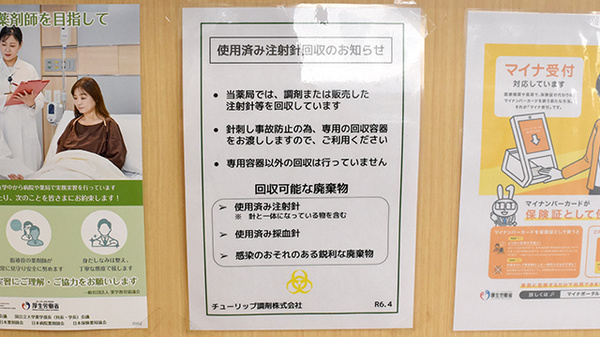 チューリップ砺波薬局の使用済み注射針回収