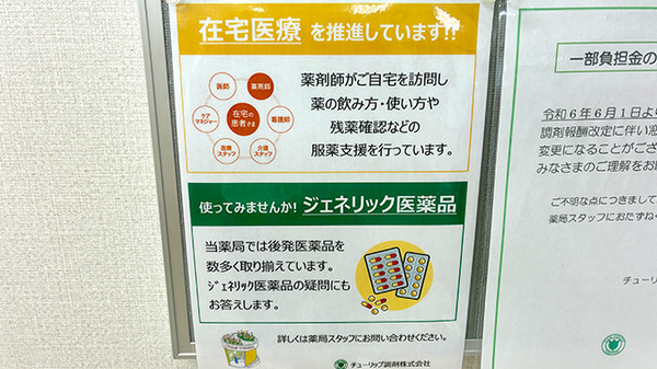 チューリップ東上関薬局の対応サービス一覧