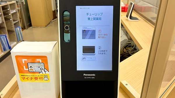チューリップ東上関薬局のオンライン資格確認