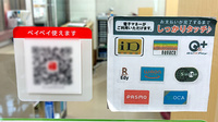 チューリップ東上関薬局の電子マネー/スマホ決済対応