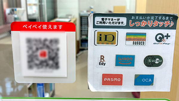 チューリップ東上関薬局の電子マネー/スマホ決済対応