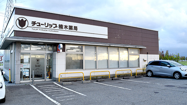 チューリップ楠木薬局の外観