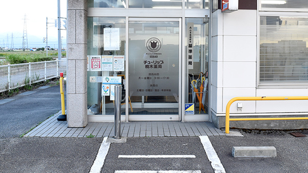 チューリップ楠木薬局の入口