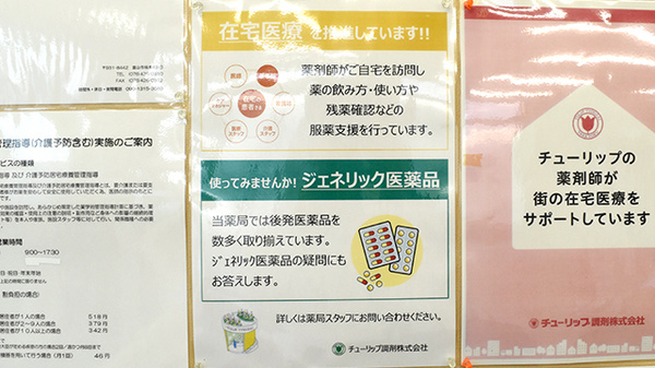 チューリップ楠木薬局の対応サービス一覧