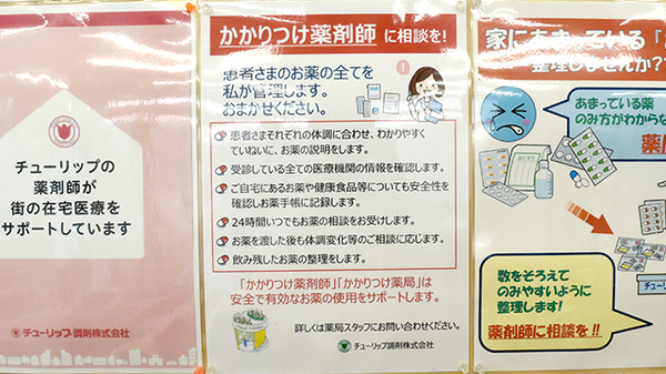 チューリップ楠木薬局のかかりつけ薬局対応