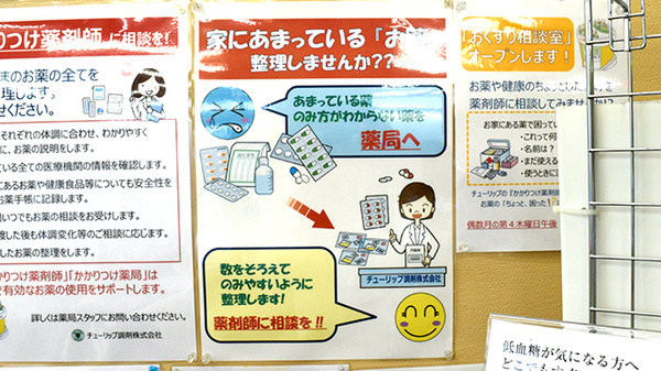 チューリップ楠木薬局の残薬回収サービス
