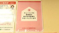 チューリップ入善薬局の在宅対応