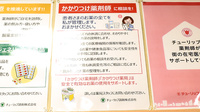 チューリップ入善薬局のかかりつけ薬局対応