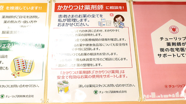 チューリップ入善薬局のかかりつけ薬局対応