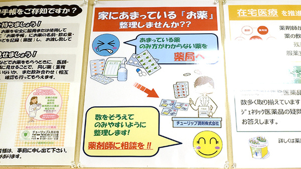 チューリップ入善薬局の残薬回収サービス