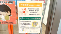 チューリップ富山駅前薬局の対応サービス一覧