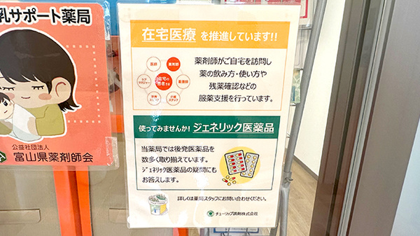 チューリップ富山駅前薬局の対応サービス一覧