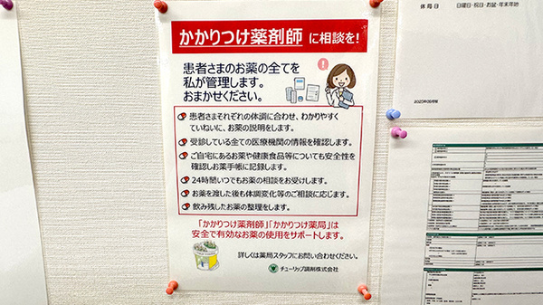 チューリップ富山駅前薬局のかかりつけ薬局対応