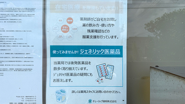 チューリップ牧野薬局のジェネリック対応
