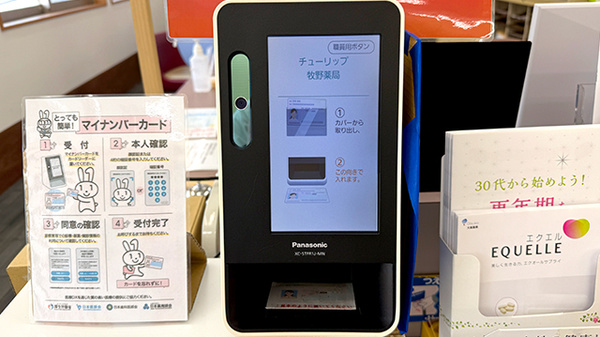 チューリップ牧野薬局のオンライン資格確認