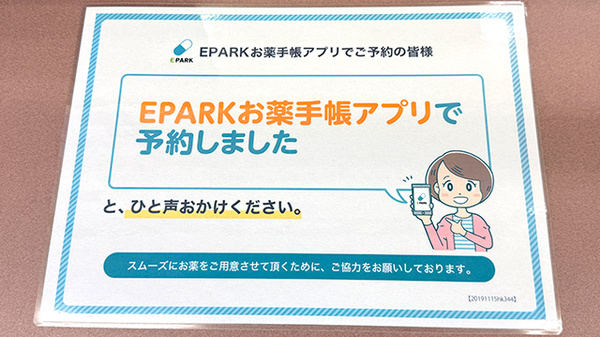 チューリップ牧野薬局の電子お薬手帳対応