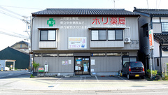 ホリ薬局の外観