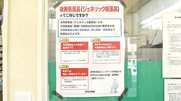 ジェネリック対応