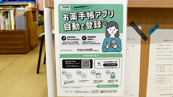 電子お薬手帳対応