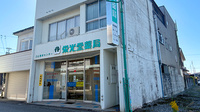 栄光堂薬局の外観