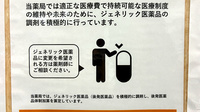 栄光堂薬局のジェネリック対応