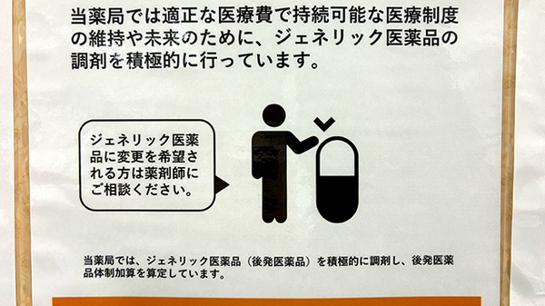 栄光堂薬局のジェネリック対応