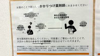 栄光堂薬局のかかりつけ薬局対応