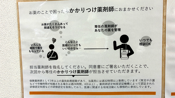 栄光堂薬局のかかりつけ薬局対応