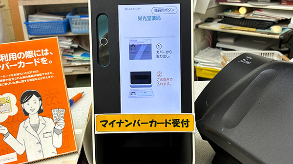 栄光堂薬局のオンライン資格確認