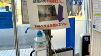 栄光堂薬局の感染予防対策