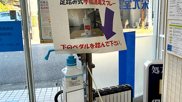 栄光堂薬局の感染予防対策