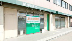 星井町薬局の外観