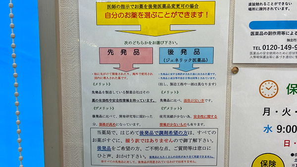 立山中央薬局のジェネリック対応